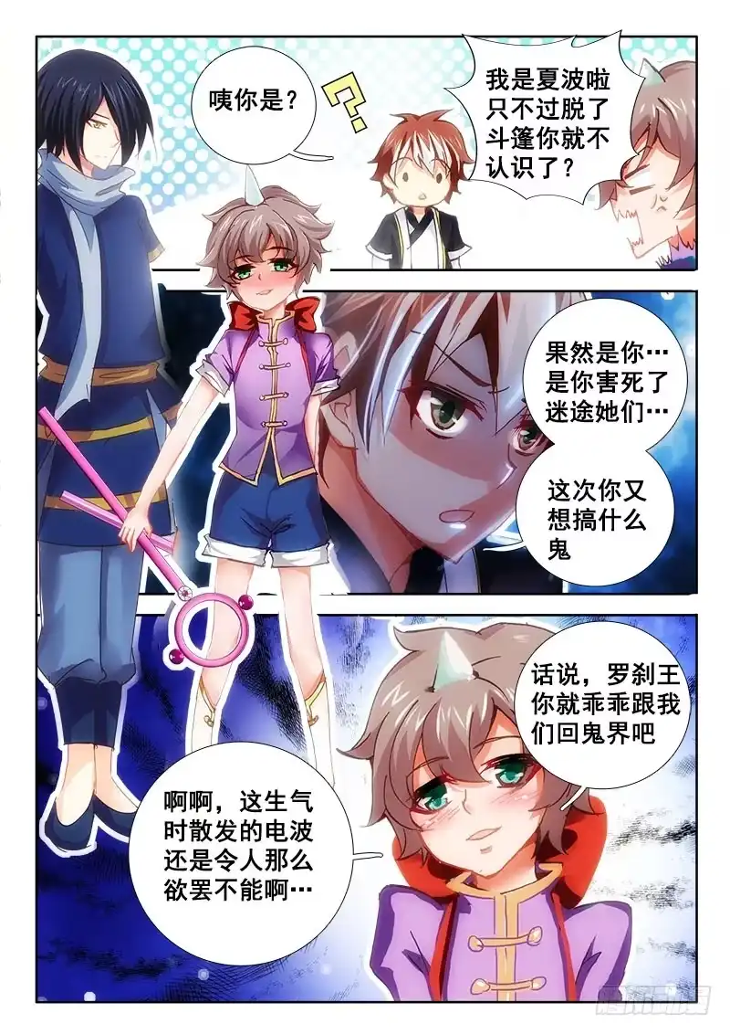 68又是一轮愉悦电波~-罗刹大人请留步-叮咚酱（第7张）