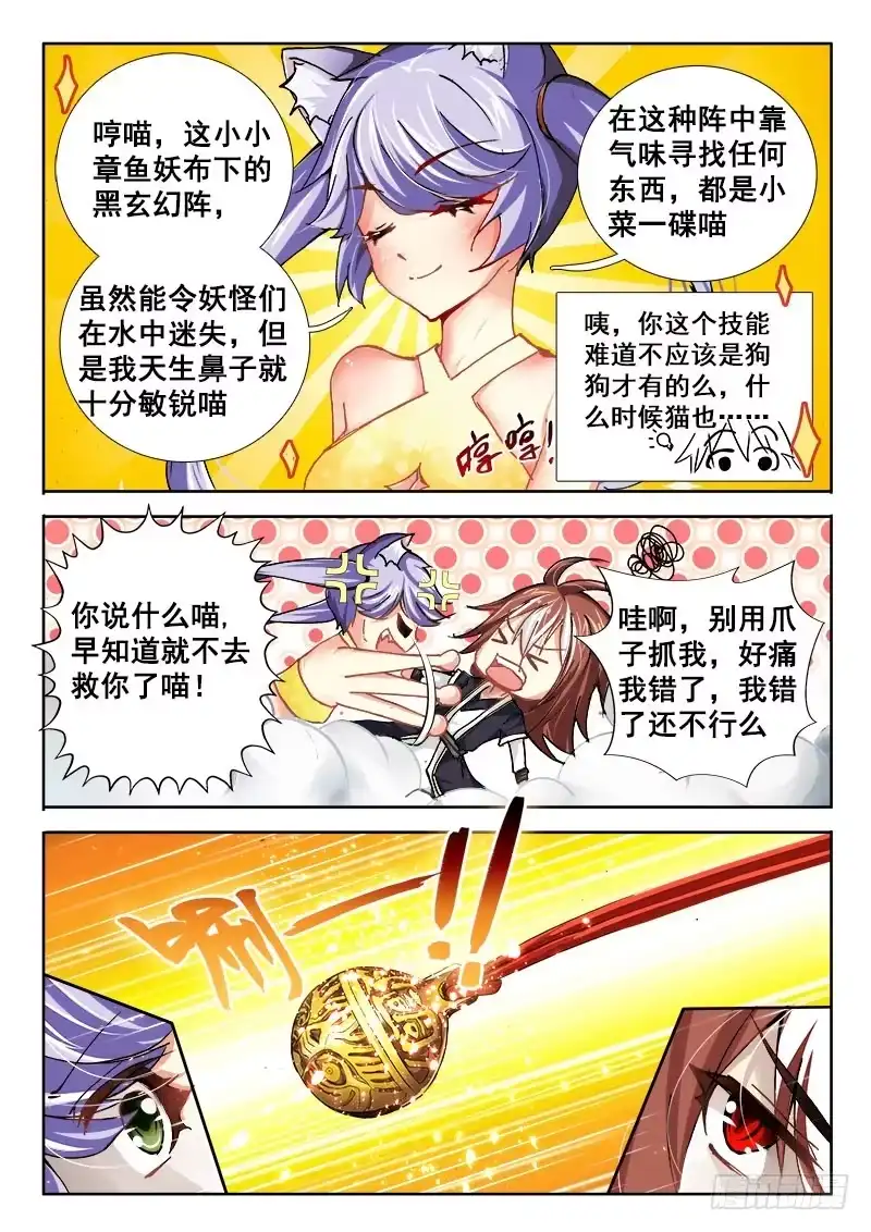 69和狗狗一样？-罗刹大人请留步-叮咚酱（第5张）