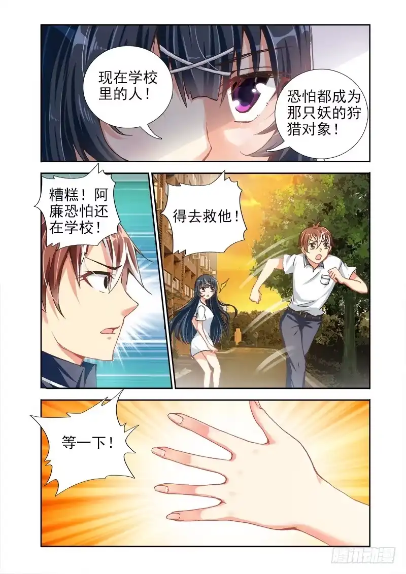 07我绝对不会见死不救的！-罗刹大人请留步-叮咚酱（第7张）
