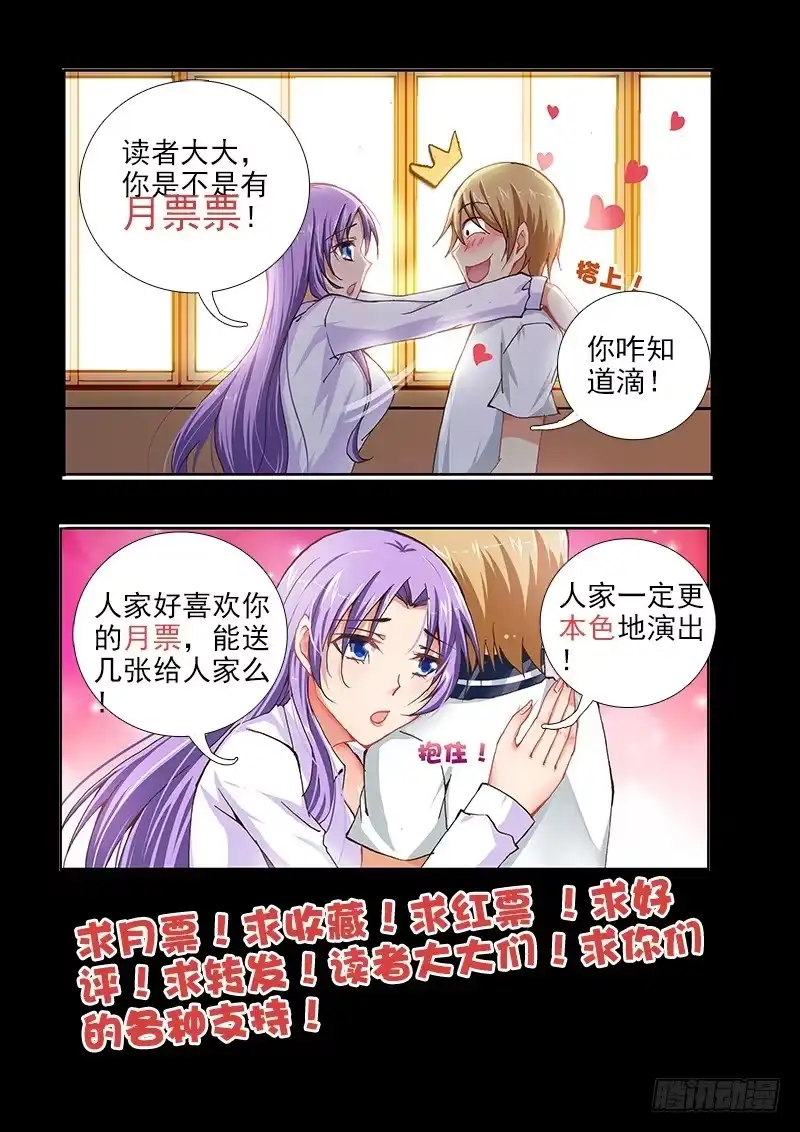 07我绝对不会见死不救的！-罗刹大人请留步-叮咚酱（第12张）