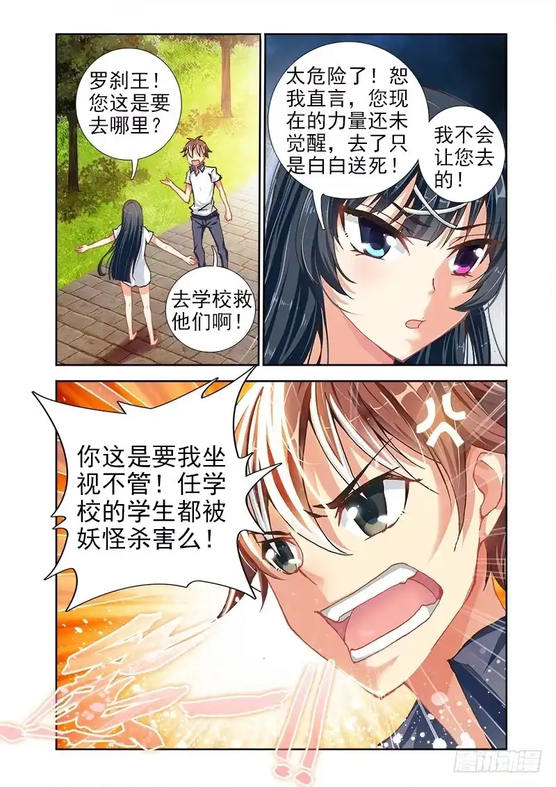 07我绝对不会见死不救的！-罗刹大人请留步-叮咚酱（第8张）