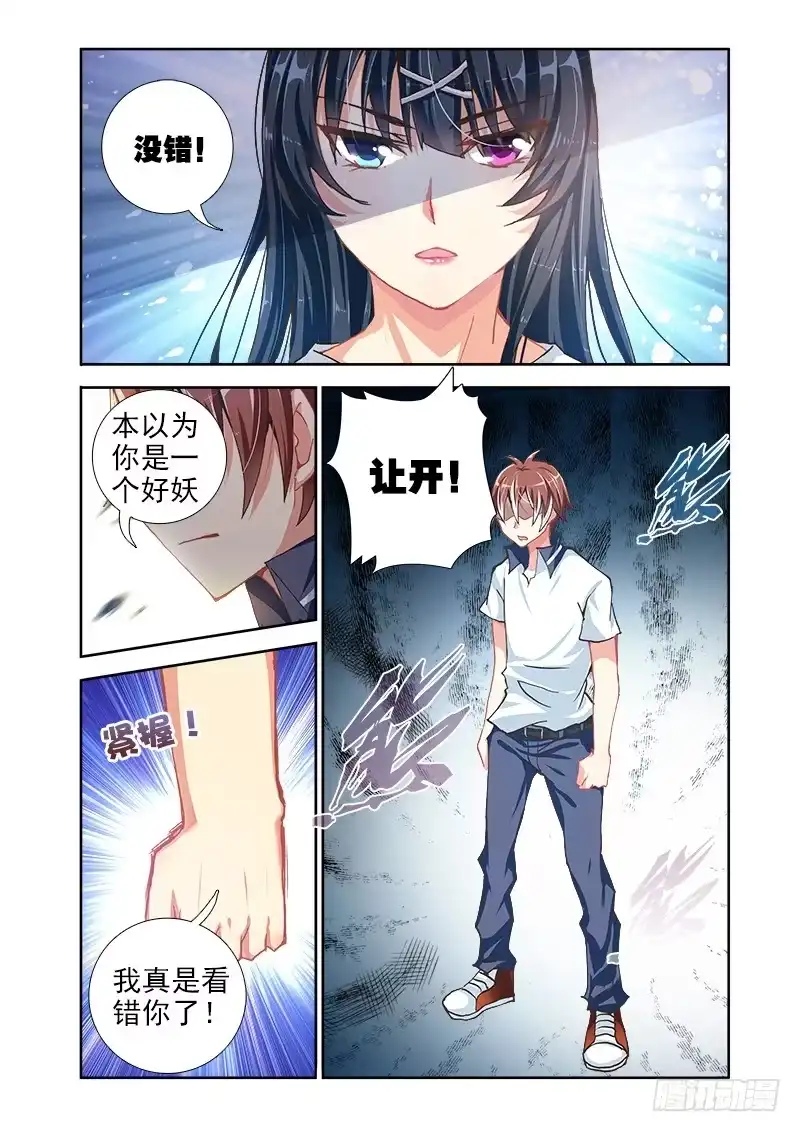 07我绝对不会见死不救的！-罗刹大人请留步-叮咚酱（第9张）