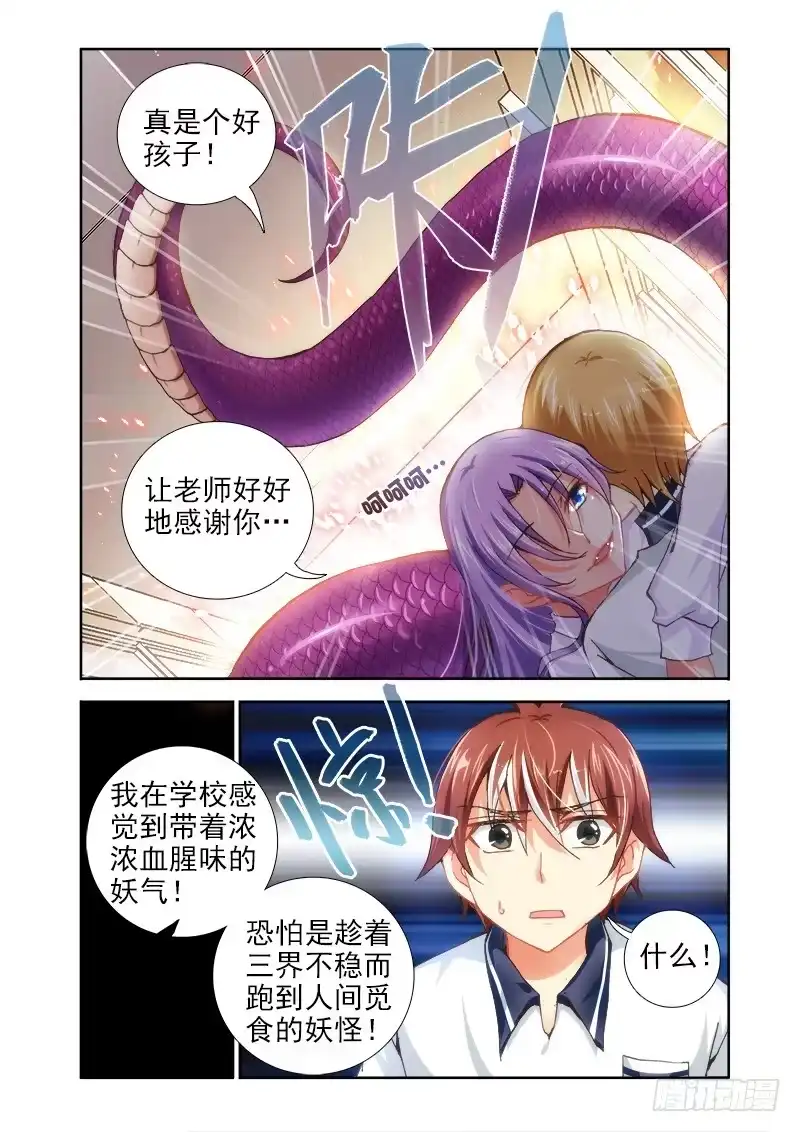 07我绝对不会见死不救的！-罗刹大人请留步-叮咚酱（第6张）