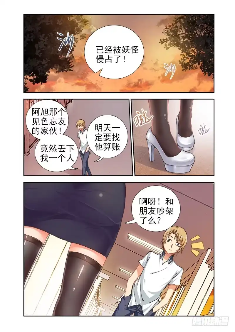 07我绝对不会见死不救的！-罗刹大人请留步-叮咚酱（第3张）