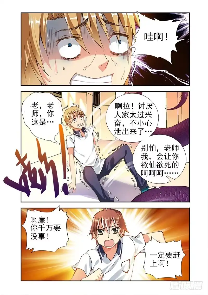 07我绝对不会见死不救的！-罗刹大人请留步-叮咚酱（第11张）