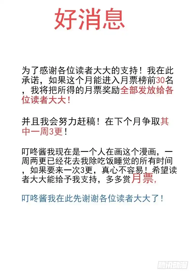 07我绝对不会见死不救的！-罗刹大人请留步-叮咚酱（第13张）
