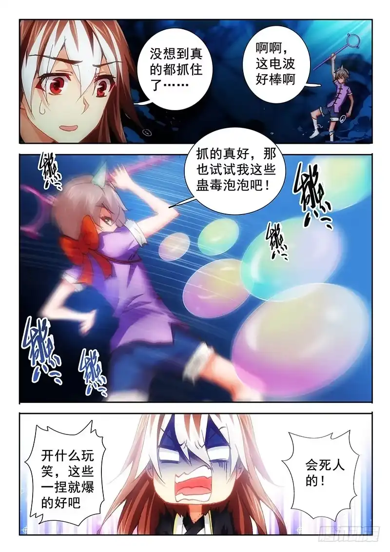 70这一捏就爆的好吧！-罗刹大人请留步-叮咚酱（第7张）