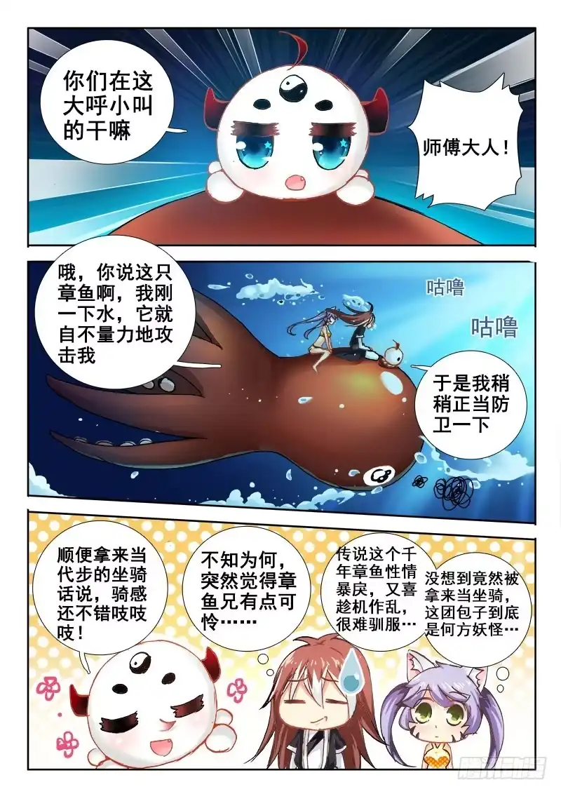71这种坐骑不错~-罗刹大人请留步-叮咚酱（第5张）
