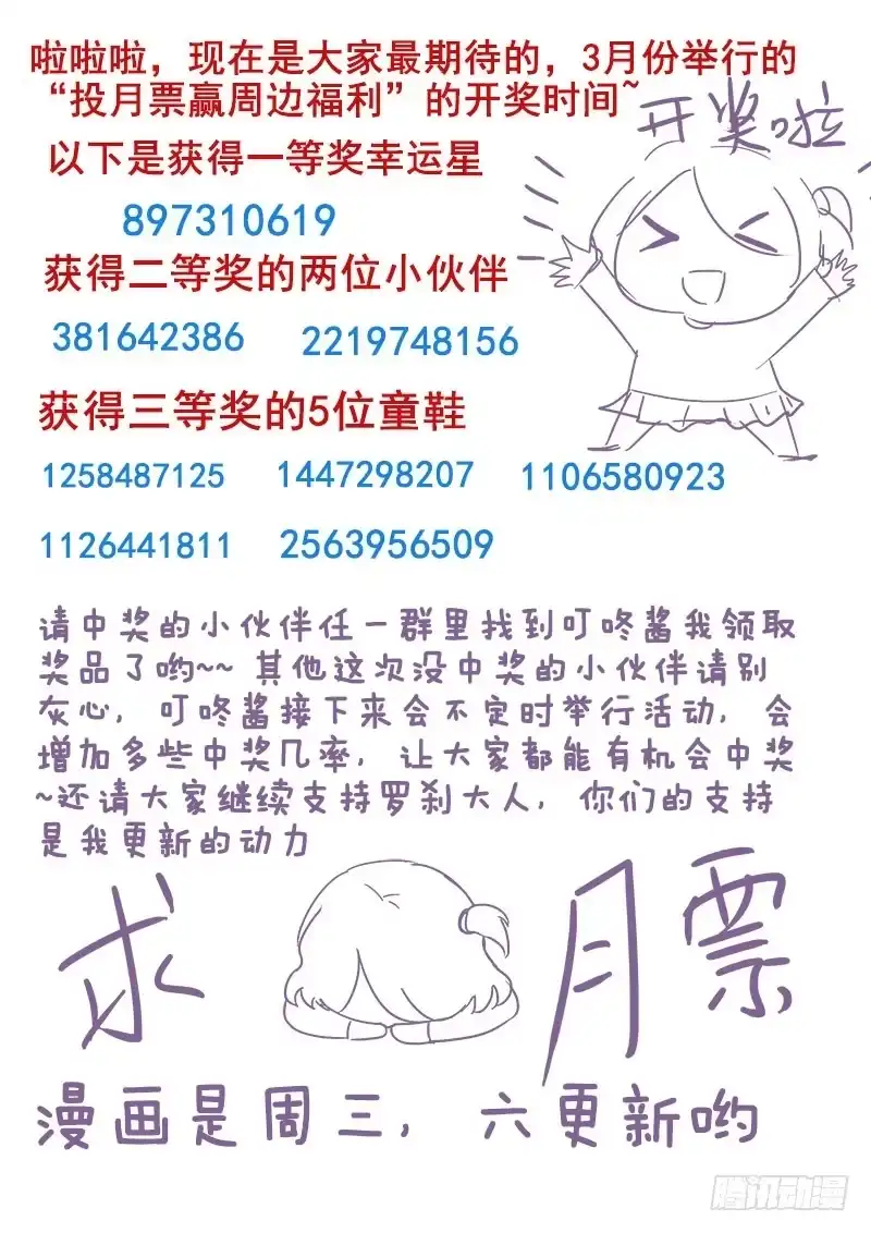 71这种坐骑不错~-罗刹大人请留步-叮咚酱（第8张）