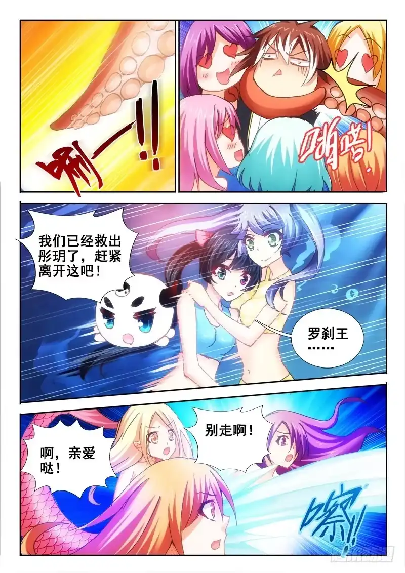 73欧巴我们来了~-罗刹大人请留步-叮咚酱（第5张）