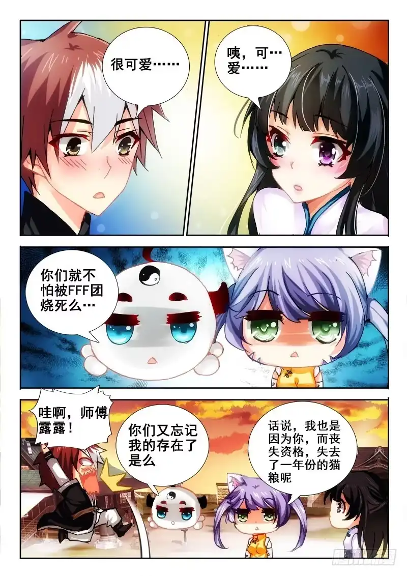 74男人的责任！-罗刹大人请留步-叮咚酱（第3张）