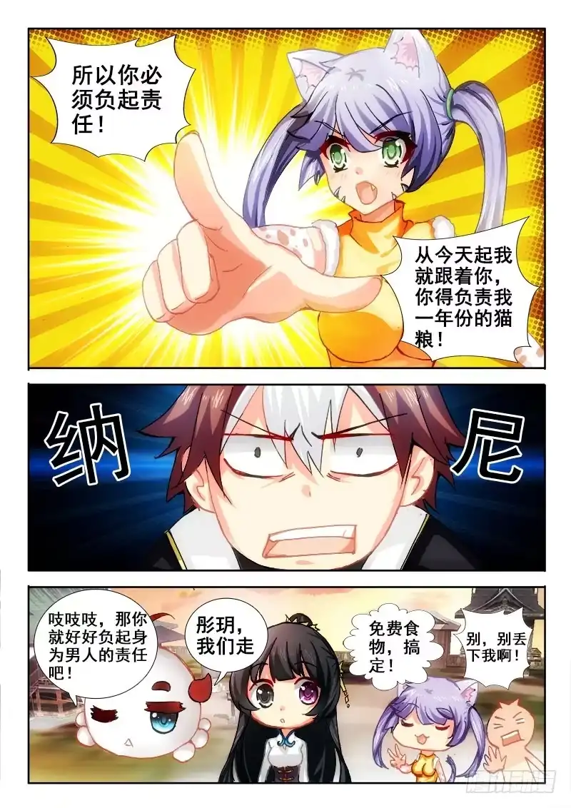 74男人的责任！-罗刹大人请留步-叮咚酱（第4张）