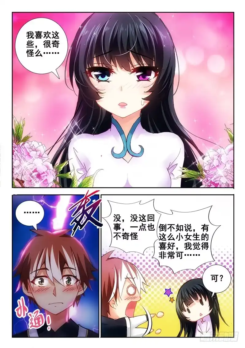 74男人的责任！-罗刹大人请留步-叮咚酱（第2张）