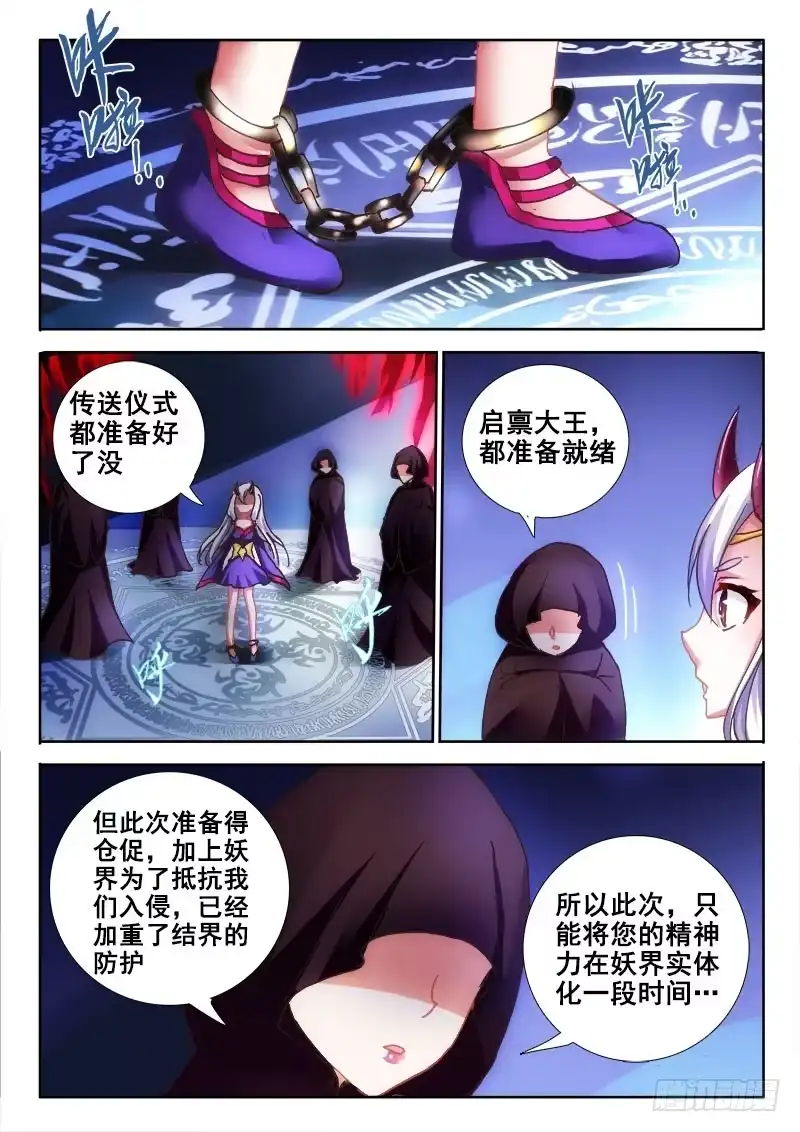 74男人的责任！-罗刹大人请留步-叮咚酱（第6张）