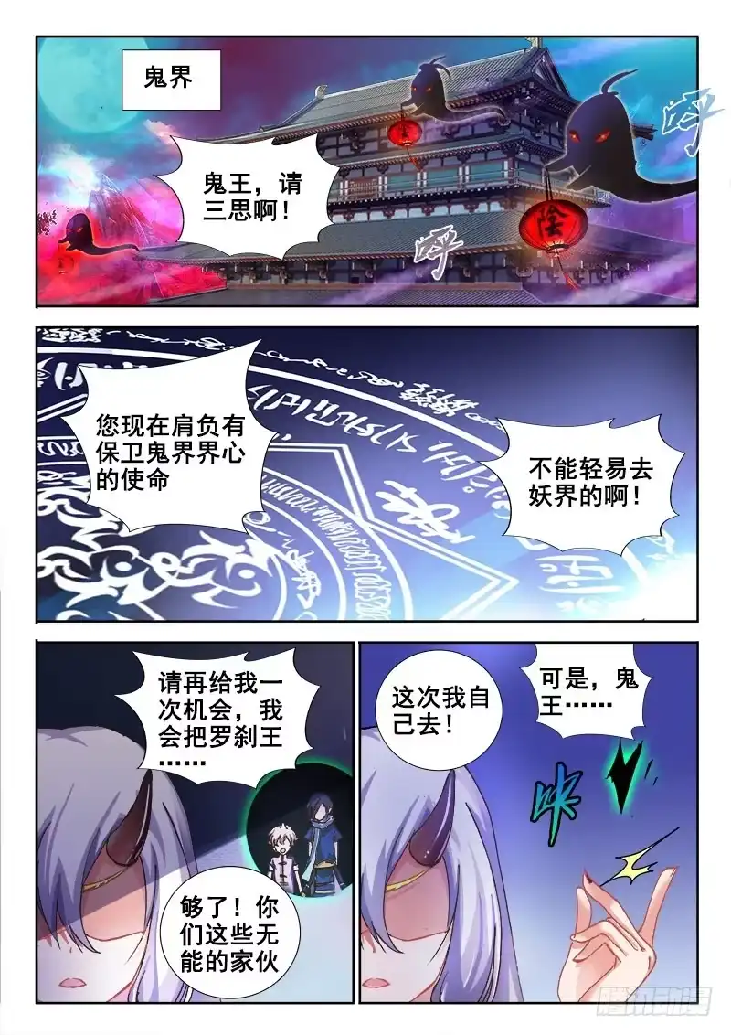 74男人的责任！-罗刹大人请留步-叮咚酱（第5张）