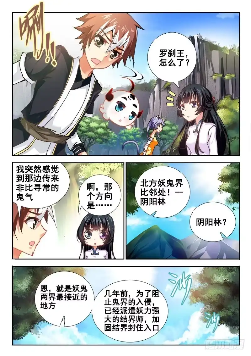 75熟悉的鬼气？-罗刹大人请留步-叮咚酱（第5张）