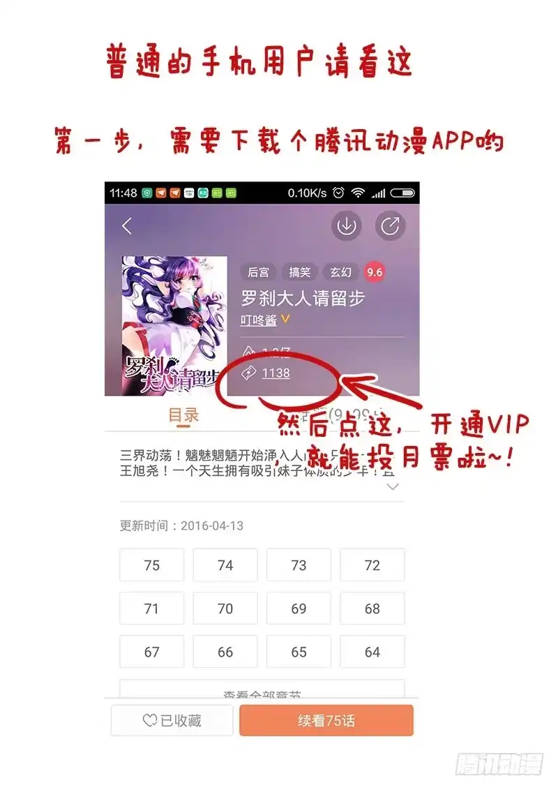 76初次见面会？-罗刹大人请留步-叮咚酱（第10张）