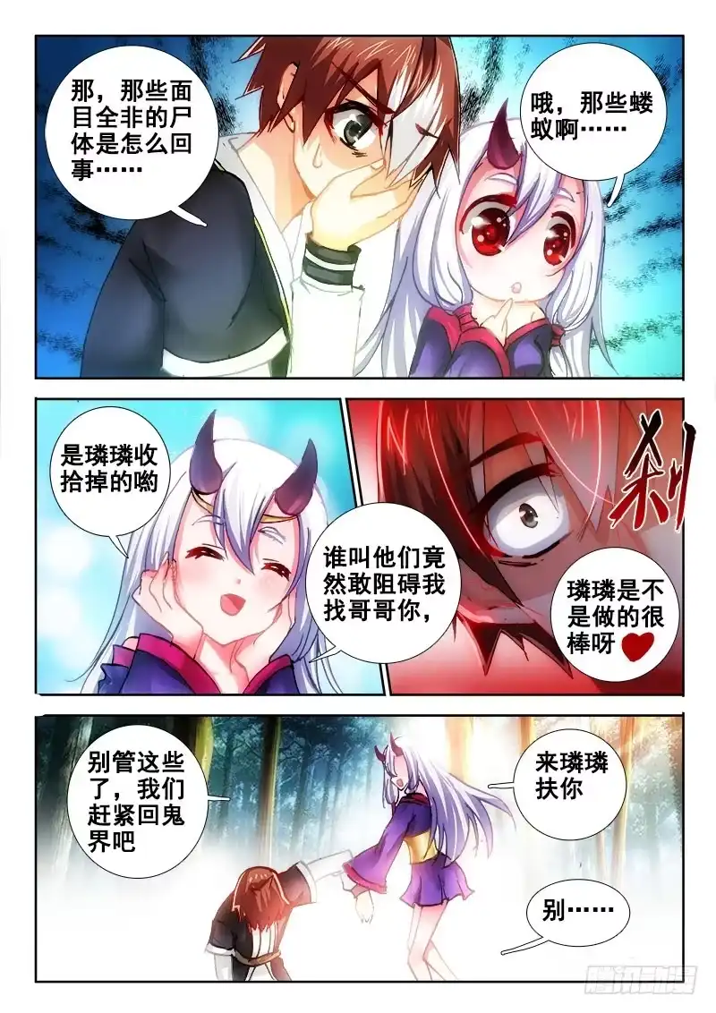 77从天而降的妹妹？-罗刹大人请留步-叮咚酱（第6张）