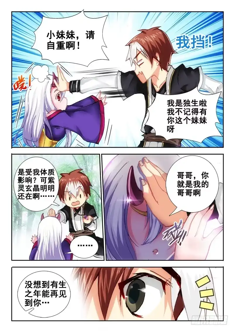 77从天而降的妹妹？-罗刹大人请留步-叮咚酱（第2张）