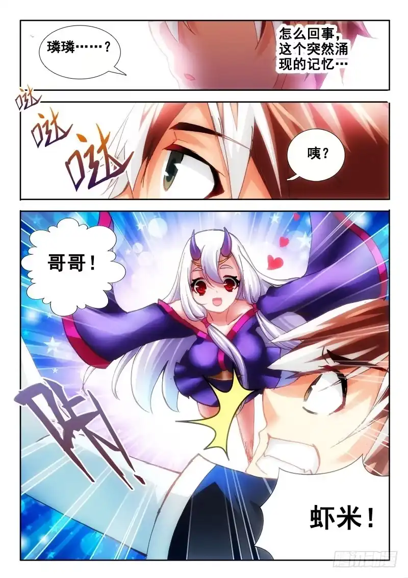 77从天而降的妹妹？-罗刹大人请留步-叮咚酱（第1张）