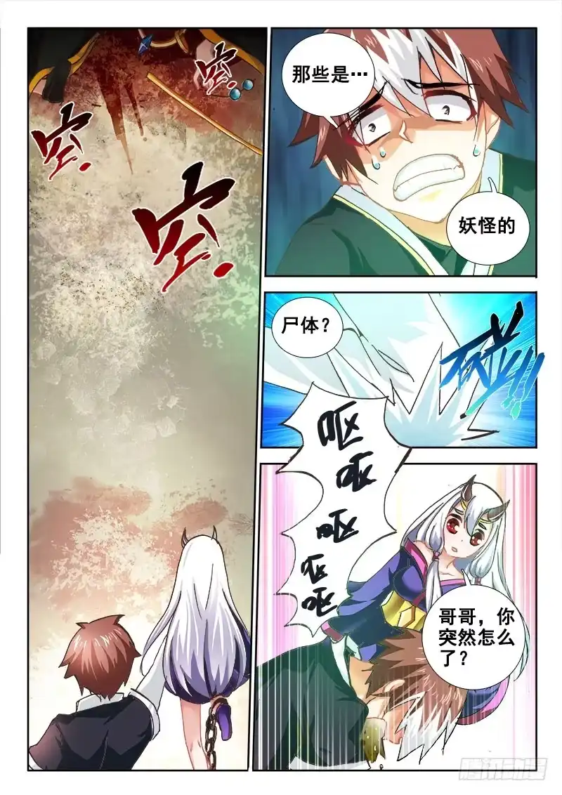 77从天而降的妹妹？-罗刹大人请留步-叮咚酱（第5张）