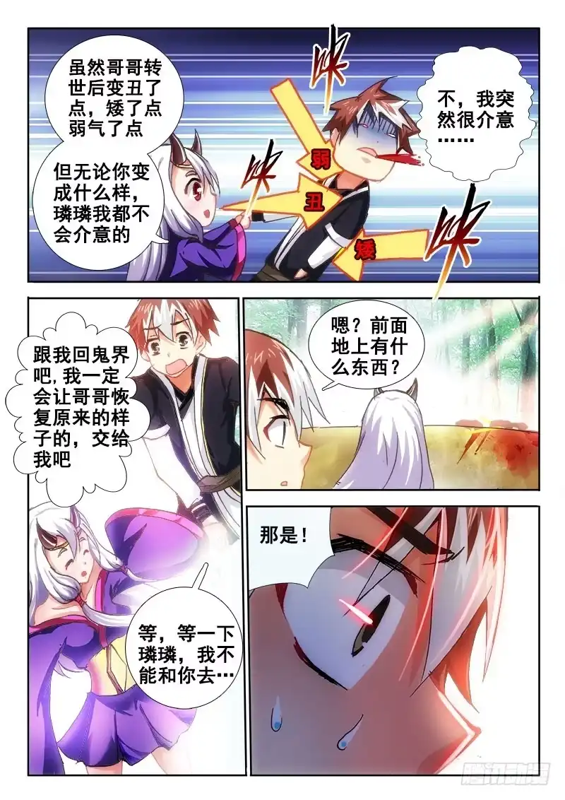 77从天而降的妹妹？-罗刹大人请留步-叮咚酱（第4张）