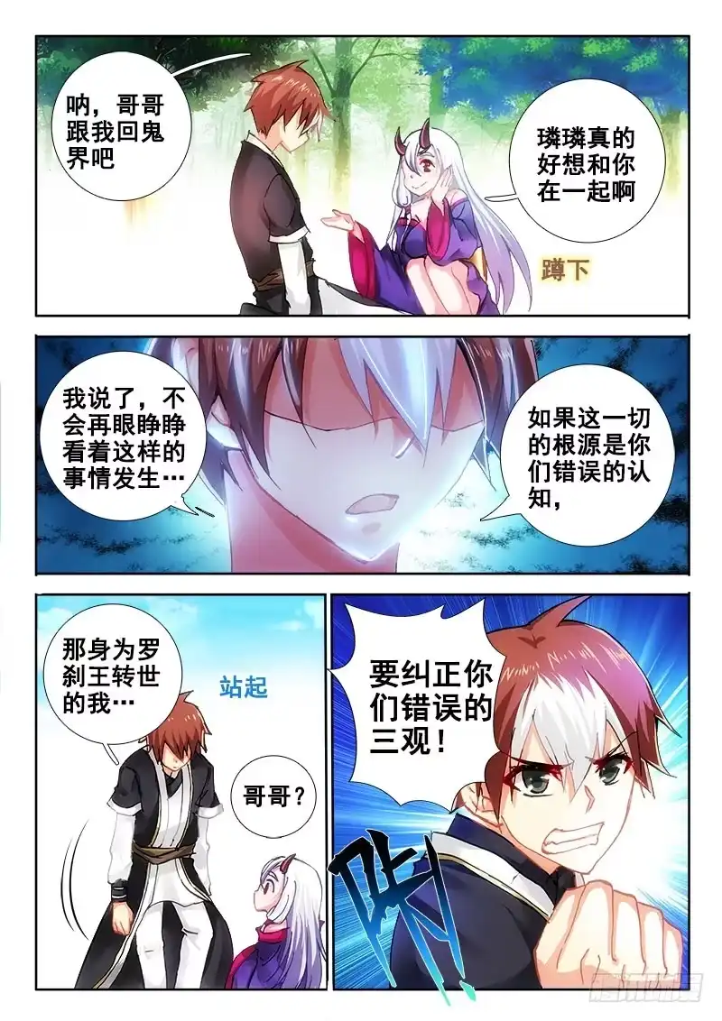 78妹妹的小船说翻就翻-罗刹大人请留步-叮咚酱（第2张）