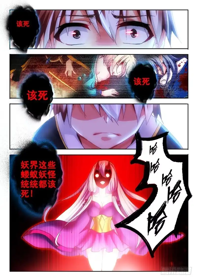 78妹妹的小船说翻就翻-罗刹大人请留步-叮咚酱（第1张）