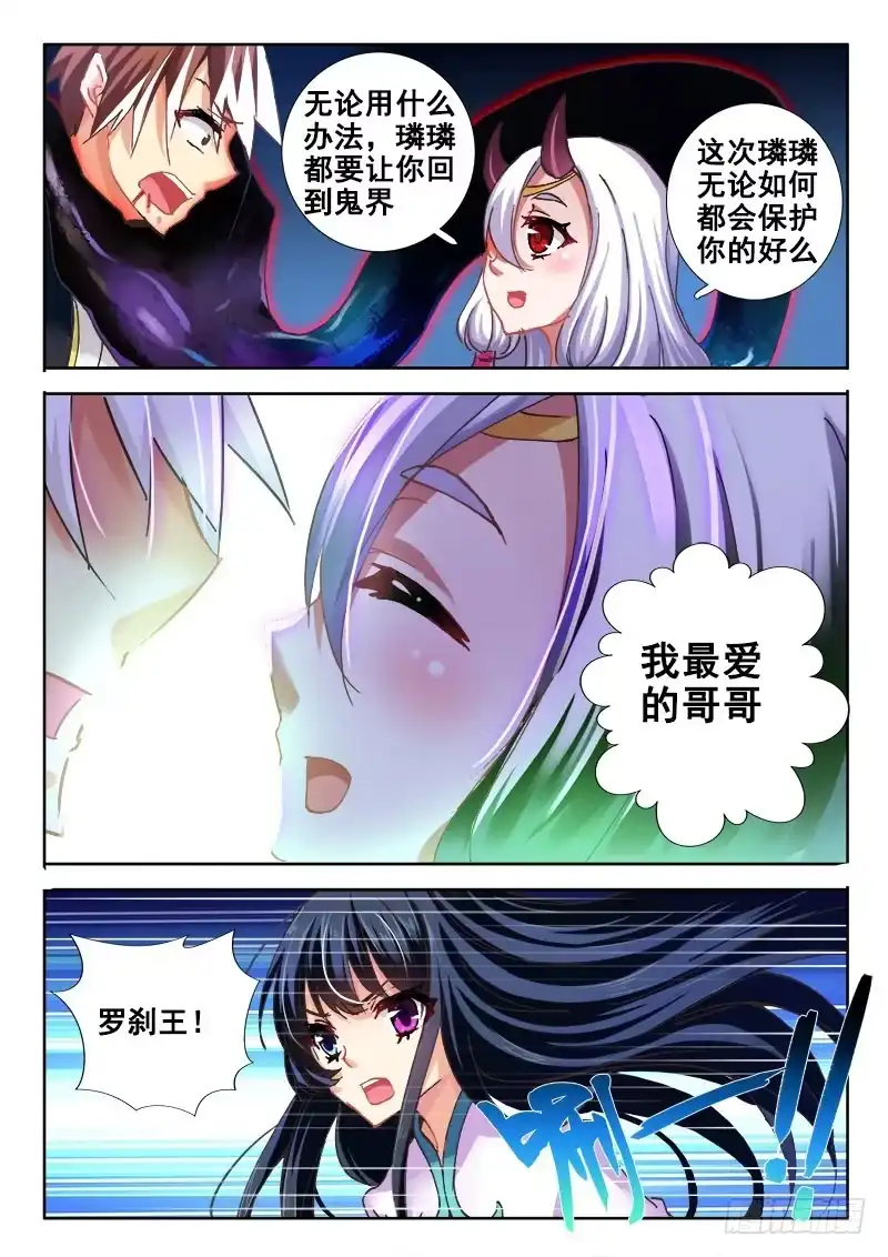 78妹妹的小船说翻就翻-罗刹大人请留步-叮咚酱（第4张）