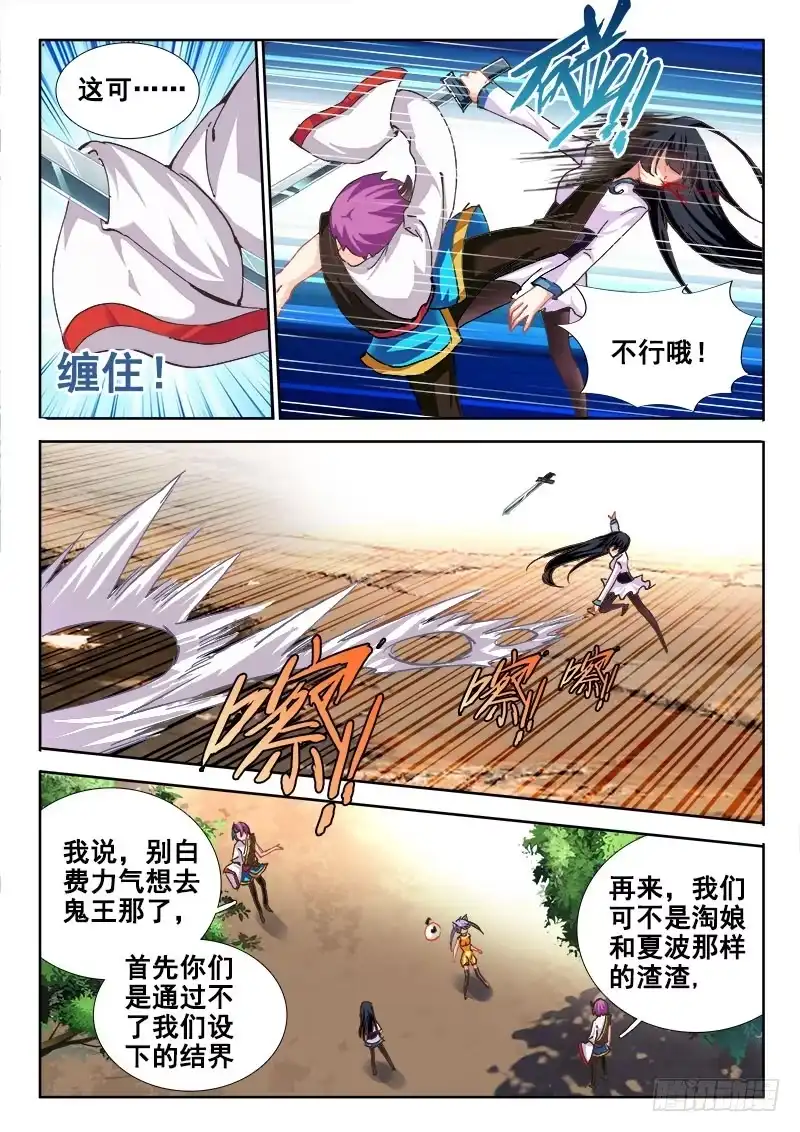 78妹妹的小船说翻就翻-罗刹大人请留步-叮咚酱（第6张）