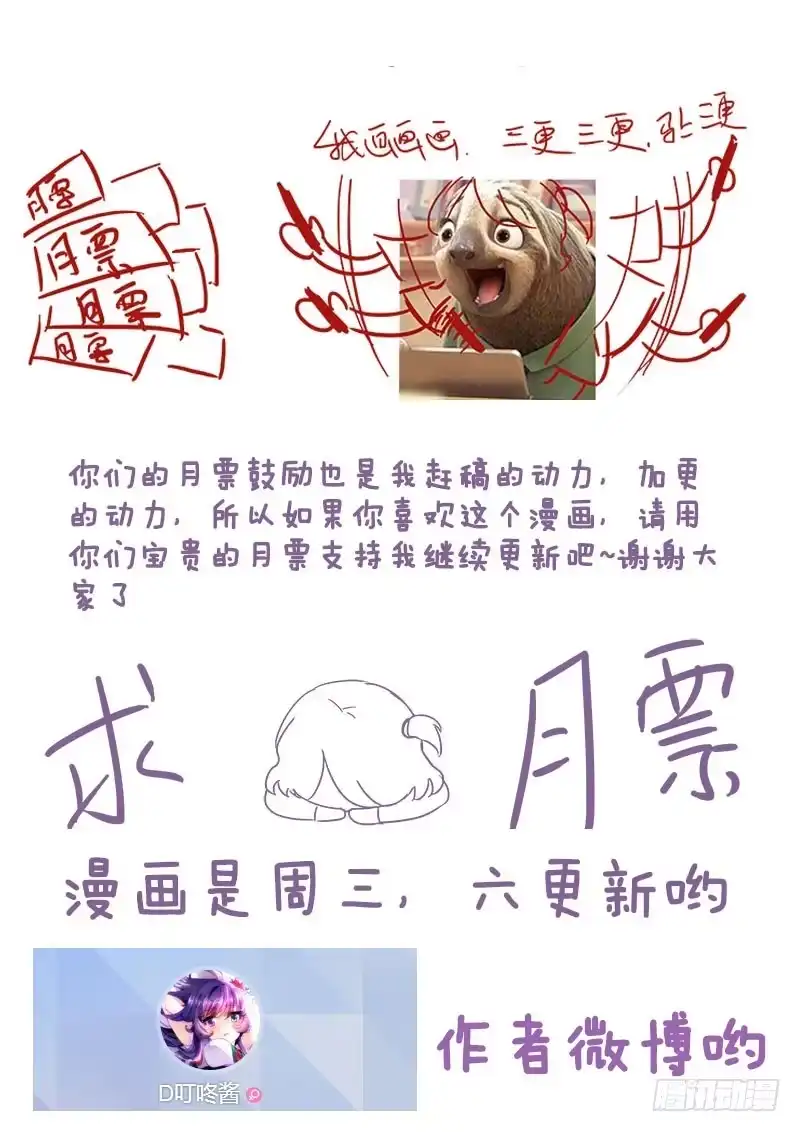 78妹妹的小船说翻就翻-罗刹大人请留步-叮咚酱（第9张）