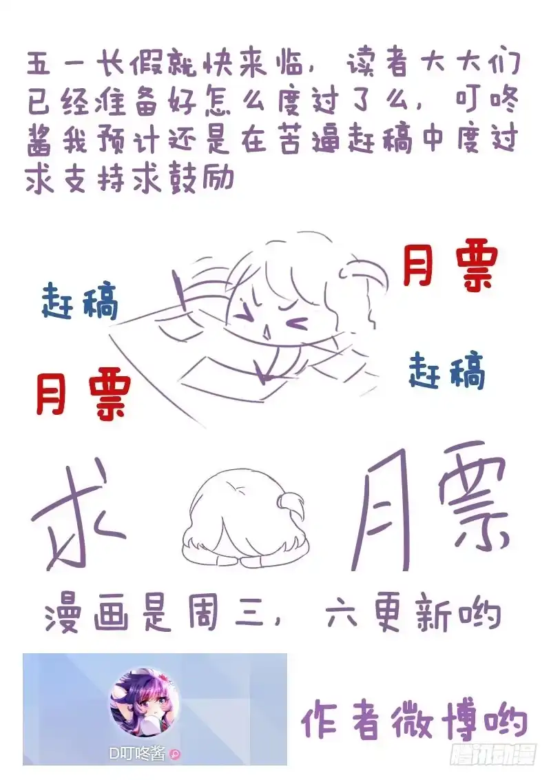 79自有妙计？-罗刹大人请留步-叮咚酱（第7张）