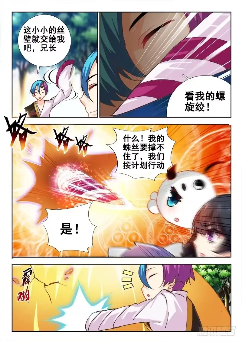 79自有妙计？-罗刹大人请留步-叮咚酱（第3张）