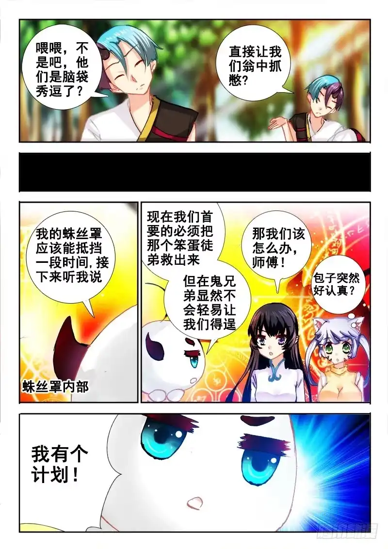 79自有妙计？-罗刹大人请留步-叮咚酱（第2张）
