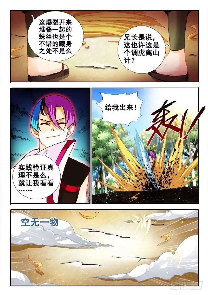 79自有妙计？-罗刹大人请留步-叮咚酱（第5张）