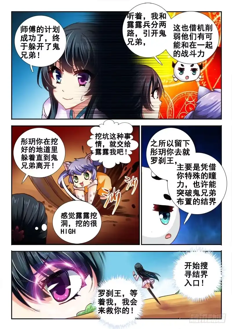 79自有妙计？-罗刹大人请留步-叮咚酱（第6张）