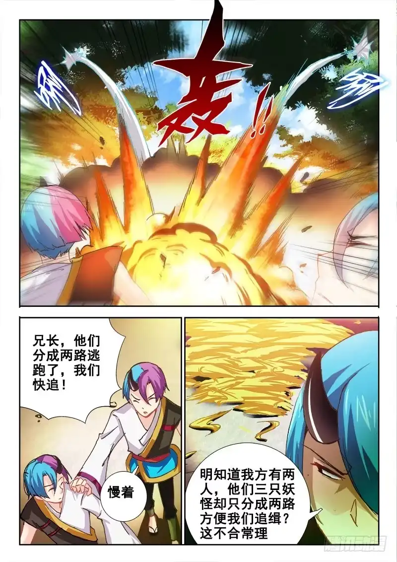 79自有妙计？-罗刹大人请留步-叮咚酱（第4张）