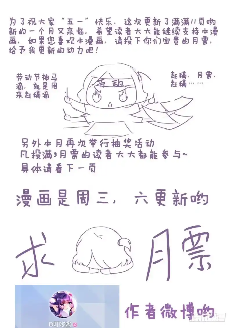 80我和你可是不同的！-罗刹大人请留步-叮咚酱（第10张）