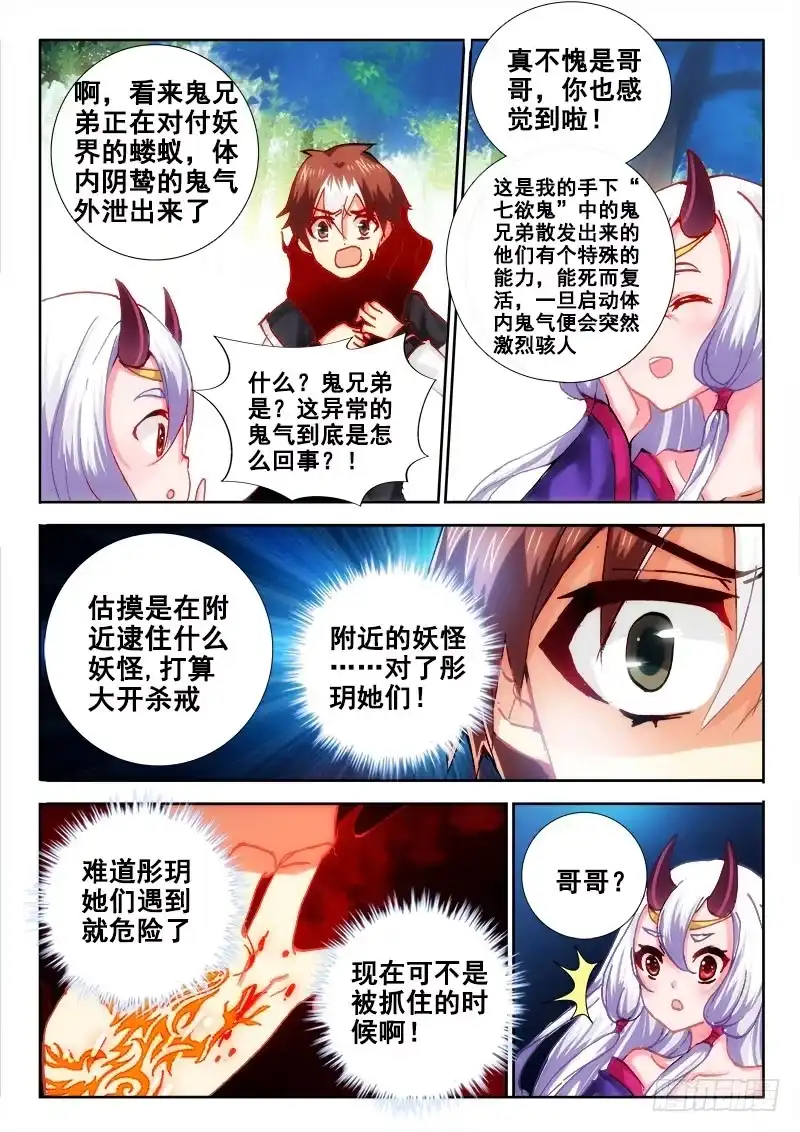 81可惜了好身材啊-罗刹大人请留步-叮咚酱（第1张）