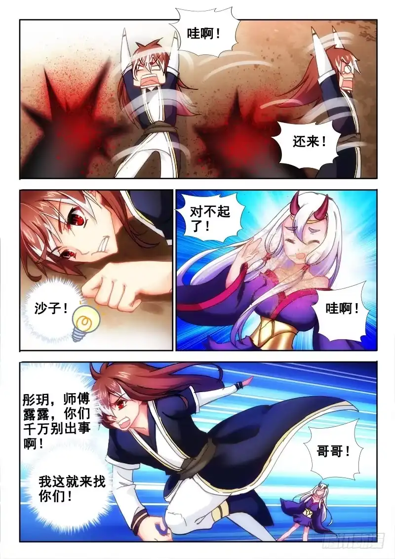 81可惜了好身材啊-罗刹大人请留步-叮咚酱（第3张）