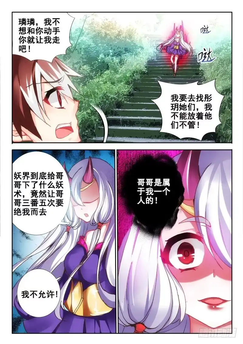 82亲妹小宇宙大爆发~-罗刹大人请留步-叮咚酱（第6张）