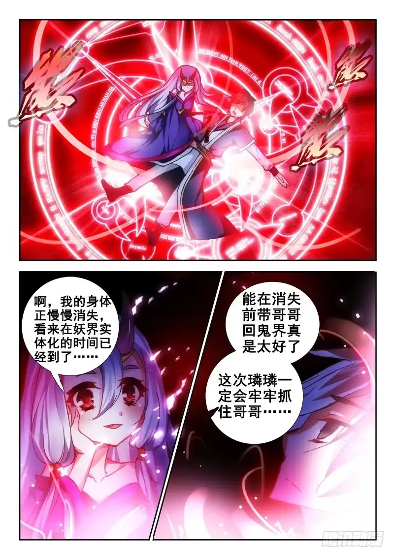 84休要抢走！-罗刹大人请留步-叮咚酱（第5张）