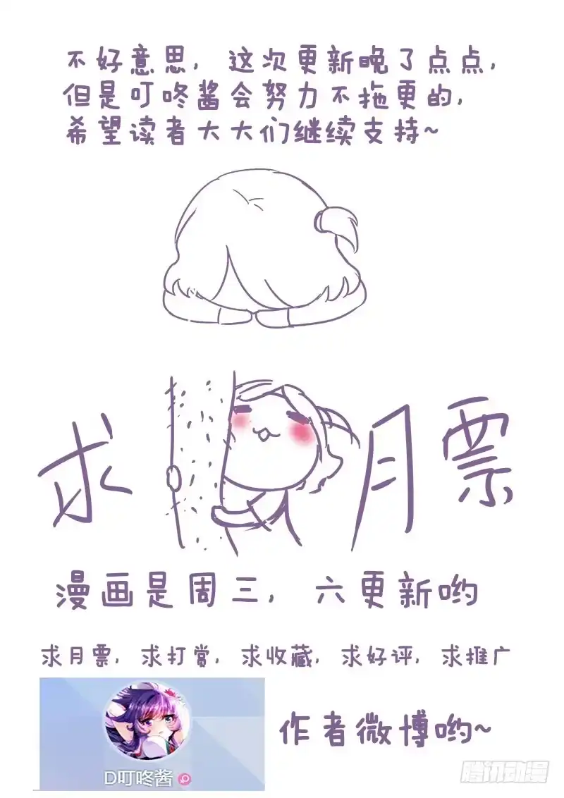 84休要抢走！-罗刹大人请留步-叮咚酱（第7张）