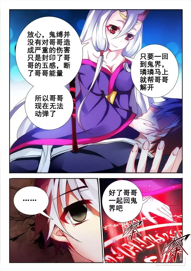 84休要抢走！-罗刹大人请留步-叮咚酱（第4张）