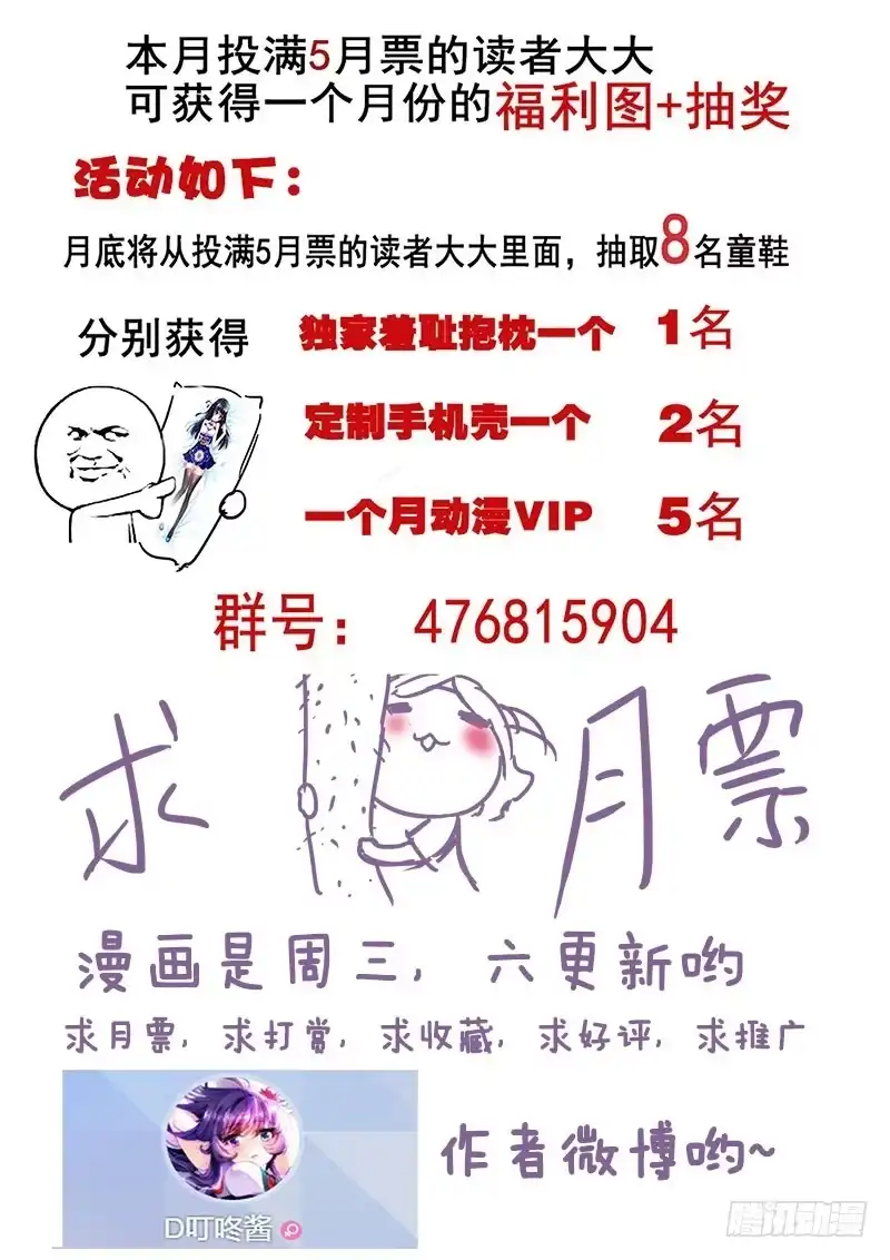 85好景总是不长~-罗刹大人请留步-叮咚酱（第8张）