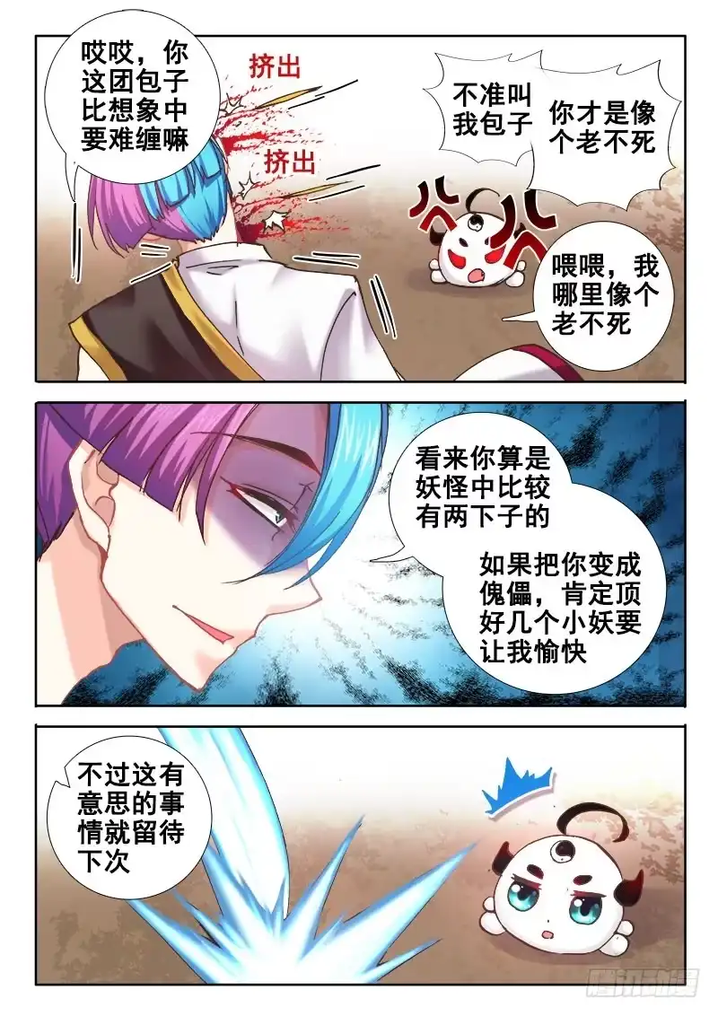 85好景总是不长~-罗刹大人请留步-叮咚酱（第10张）