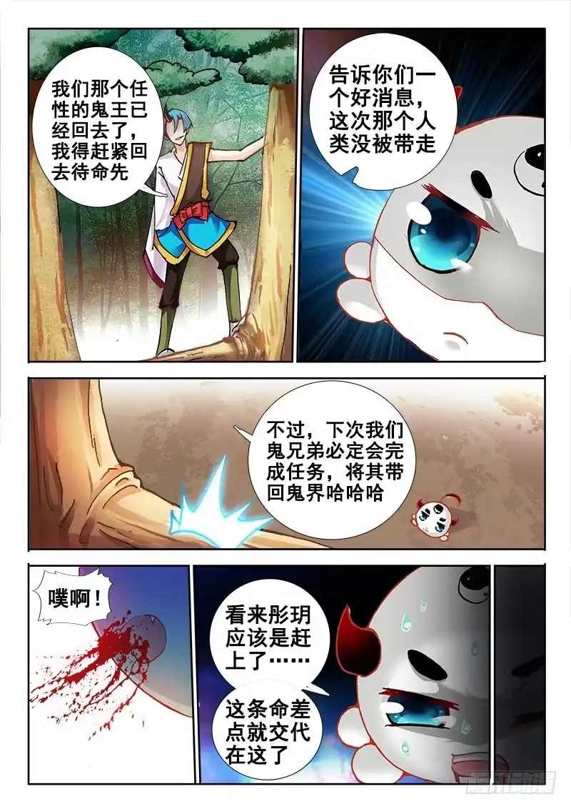 85好景总是不长~-罗刹大人请留步-叮咚酱（第7张）