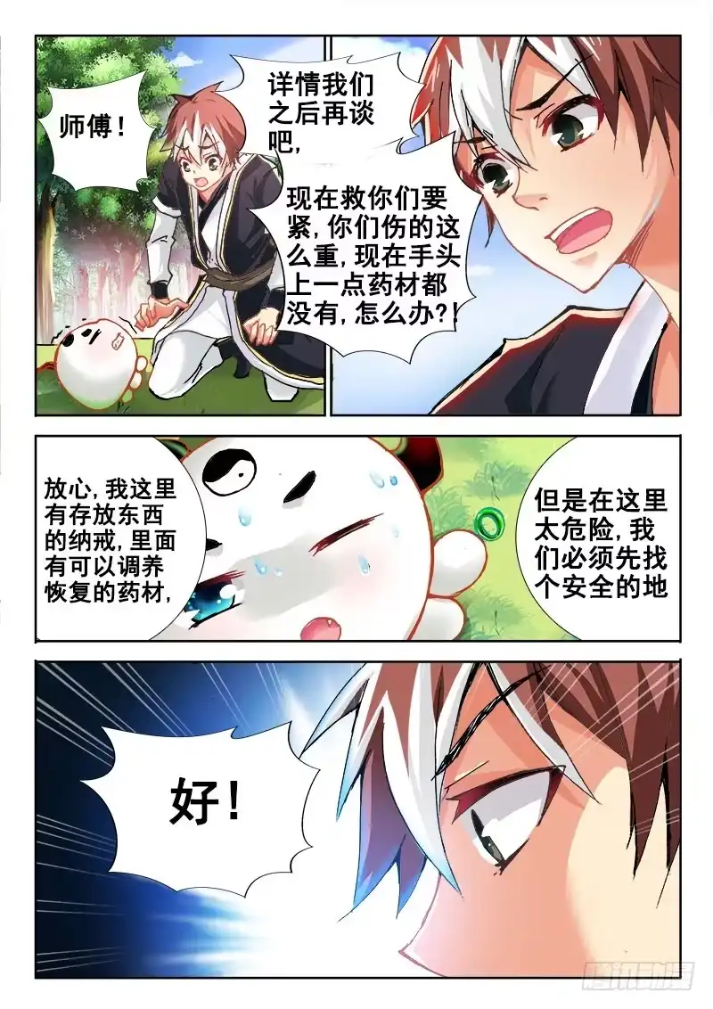 86是那个男人？！-罗刹大人请留步-叮咚酱（第4张）