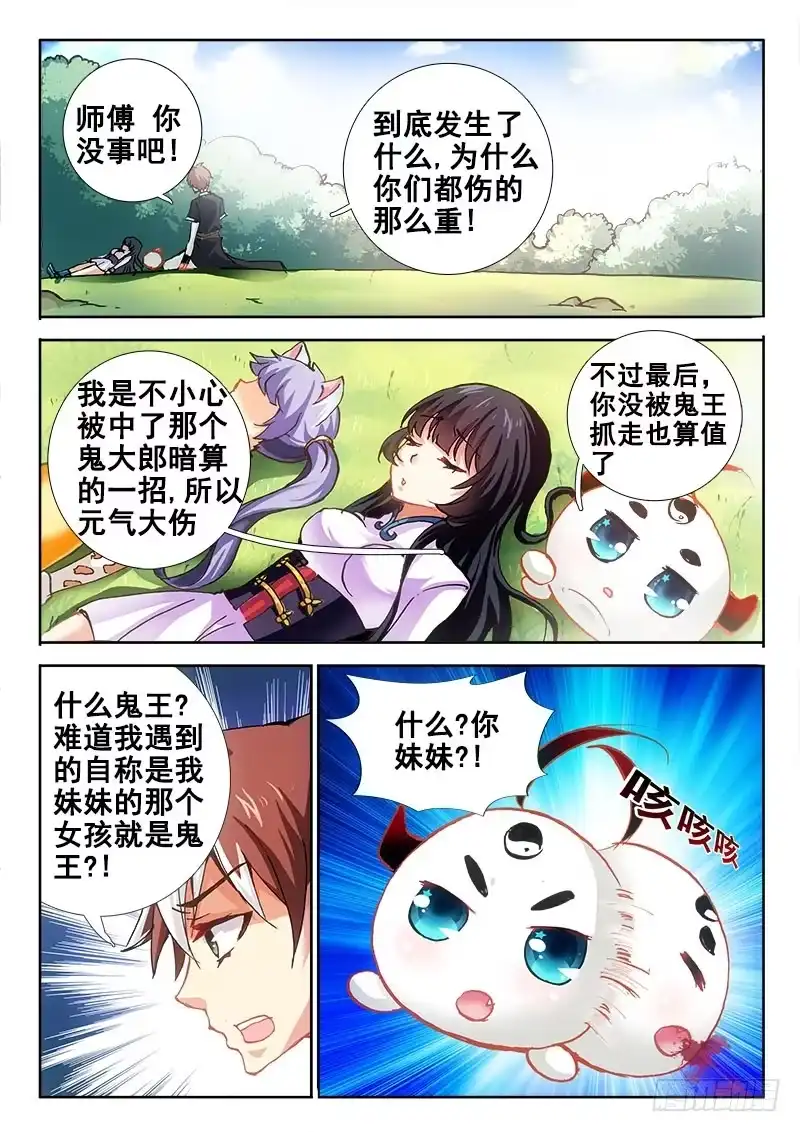 86是那个男人？！-罗刹大人请留步-叮咚酱（第3张）