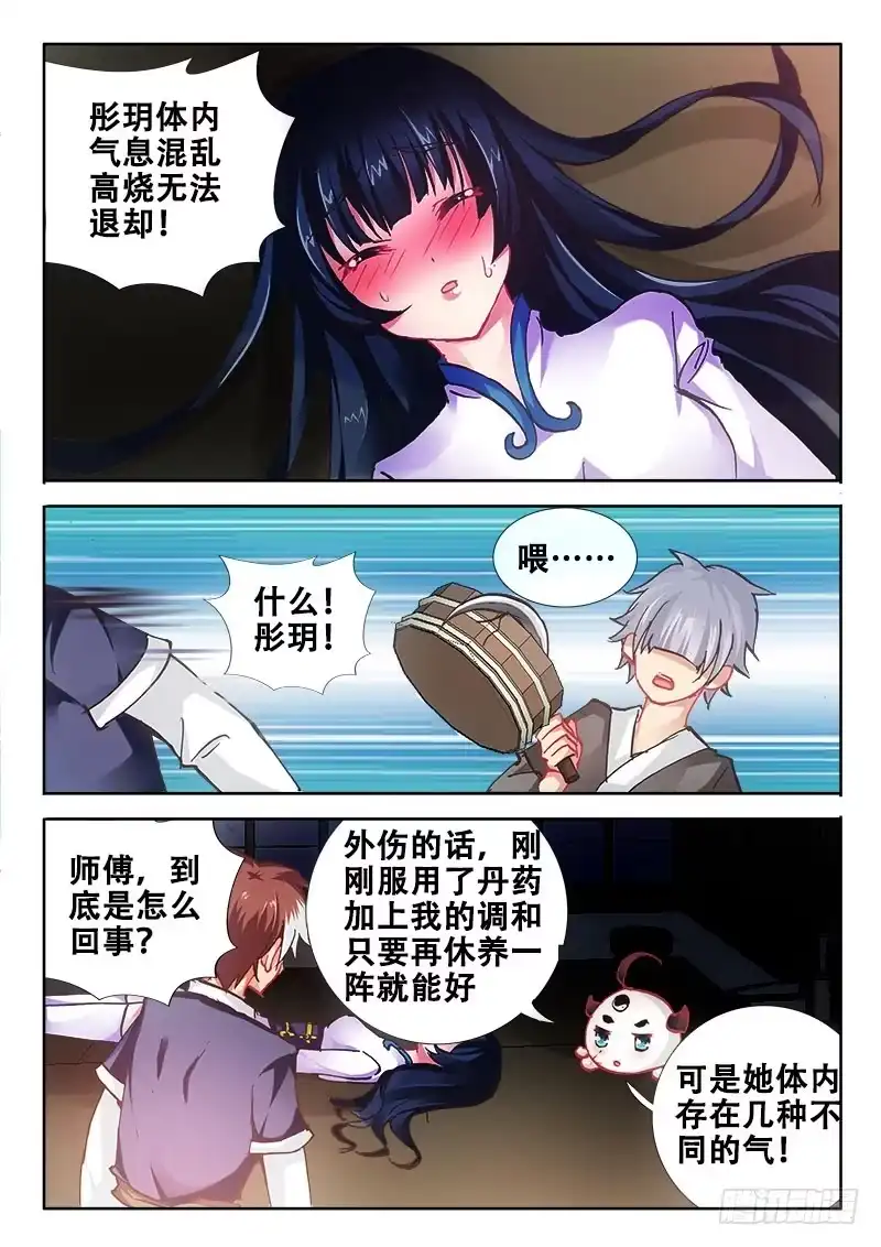 87哪来的小偷别跑！-罗刹大人请留步-叮咚酱（第4张）